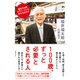 100歳、ずっと必要とされる人（日経BP社） [電子書籍]