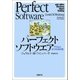 パーフェクトソフトウエア（日経BP社） [電子書籍]