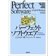 パーフェクトソフトウエア（日経BP社） [電子書籍]