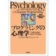 プログラミングの心理学　【25周年記念版】（日経BP社） [電子書籍]