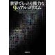 世界でもっとも強力な9のアルゴリズム（日経BP社） [電子書籍]