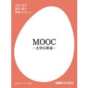 MOOC ―大学の革命―（日経BP社） [電子書籍]