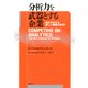 分析力を武器とする企業　強さを支える新しい戦略の科学（日経BP社） [電子書籍]