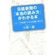 日経新聞の「本当の読み方」がわかる本　ニュースを関連づければ知識に変わる（日経BP社） [電子書籍]