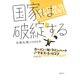 国家は破綻する――金融危機の800年（日経BP社） [電子書籍]