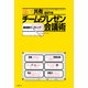 描いて共有！チーム・プレゼン会議術（日経BP社） [電子書籍]