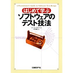 ヨドバシ.com - はじめて学ぶソフトウェアのテスト技法（日経BP社