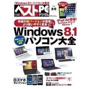 日経ベストPC+デジタル 2013冬号（日経BP社） [電子書籍]