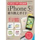 ドコモユーザーのためのiPhone5s/c乗り換えガイド（日経BP社） [電子書籍]