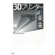 3Dプリンターが創る未来（日経BP社） [電子書籍]