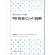 明日を拓く55の技術（日経BP社） [電子書籍]