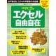 エクセル自由自在（日経BP社） [電子書籍]