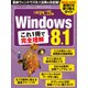 Windows 8.1 これ1冊で完全理解（日経BP社） [電子書籍]