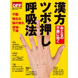 ヨドバシ Com おとなの不調に効く 漢方 ツボ押し 呼吸法 日経bp社 電子書籍 通販 全品無料配達