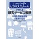 ハーバード・ビジネススクールが教える顧客サービス戦略（日経BP社） [電子書籍]