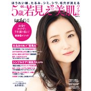 5歳"若見え"美肌バイブル（日経BP社） [電子書籍]