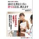 溝部式 薬局「超」整理法 添付文書を上手に捨てる方法、教えます（日経BP社） [電子書籍]