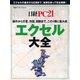 エクセル大全（日経BP社） [電子書籍]