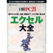 エクセル大全（日経BP社） [電子書籍]