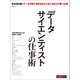 データサイエンティストの仕事術（日経BP社） [電子書籍]
