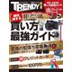 絶対得する買い方最強ガイド（日経BP社） [電子書籍]