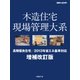 木造住宅現場管理大系 増補改訂版（日経BP社） [電子書籍]