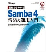 基礎から分かる Samba4 構築&運用入門（日経BP社） [電子書籍]