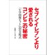 セブン-イレブンより愛されるコンビニの秘密（日経BP社） [電子書籍]