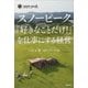 スノーピーク「好きなことだけ！」を仕事にする経営（日経BP社） [電子書籍]