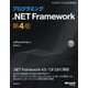 プログラミング.NET Framework 第4版（日経BP社） [電子書籍]