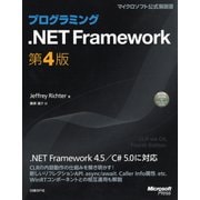 プログラミング.NET Framework 第4版（日経BP社） [電子書籍]
