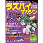 ラズパイマガジン（日経BP社） [電子書籍]