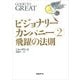 ビジョナリー・カンパニー2（日経BP社） [電子書籍]