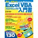 Excel VBAプログラミングの入門書（日経BP社） [電子書籍]