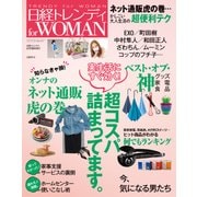 日経トレンディ for WOMAN（日経BP社） [電子書籍]