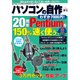 パソコンの自作 2014年秋号（日経BP社） [電子書籍]