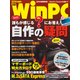 日経WinPC 2014年夏号（日経BP社） [電子書籍]