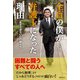 全盲の僕が弁護士になった理由（日経BP社） [電子書籍]