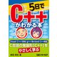 5日でC++がわかる本（日経BP社） [電子書籍]