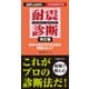 耐震診断 改訂版（日経BP社） [電子書籍]