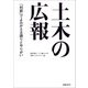 土木の広報（日経BP社） [電子書籍]