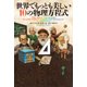 世界でもっとも美しい10の物理方程式（日経BP社） [電子書籍]