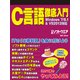 C言語徹底入門 Windows7/8.1&VS2013対応（日経BP社） [電子書籍]
