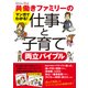 共働きファミリーの仕事と子育て両立バイブル（日経BP社） [電子書籍]