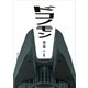 ドコノモン（日経BP社） [電子書籍]