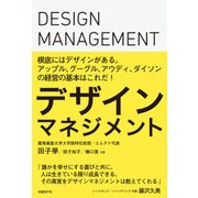 デザインマネジメント（日経BP社） [電子書籍]