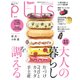 日経TRENDY pLus(プリュ)（日経BP社） [電子書籍]