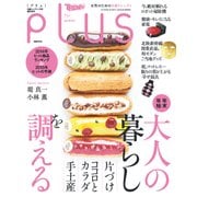 日経TRENDY pLus(プリュ)（日経BP社） [電子書籍]