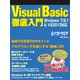 Visual Basic徹底入門 Windows7/8.1&VS2013対応（日経BP社） [電子書籍]
