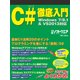 C#徹底入門 Windows7/8.1&VS2013対応（日経BP社） [電子書籍]